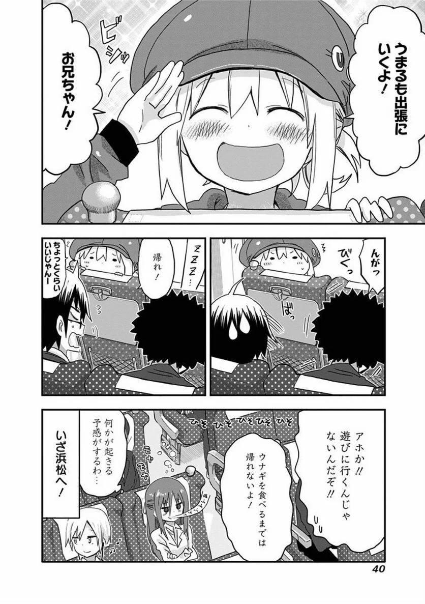 干物妹!うまるちゃん 第93話 - Page 8