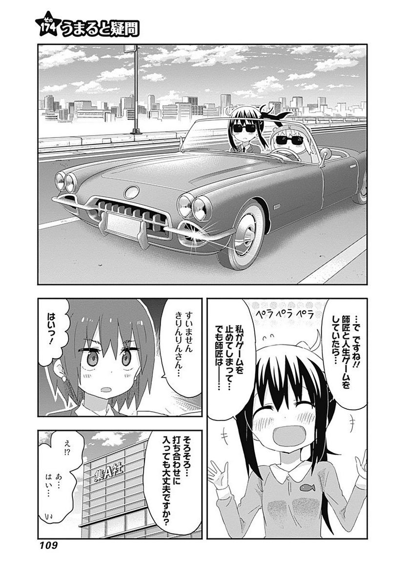 干物妹!うまるちゃん - 第174話 - Page 1