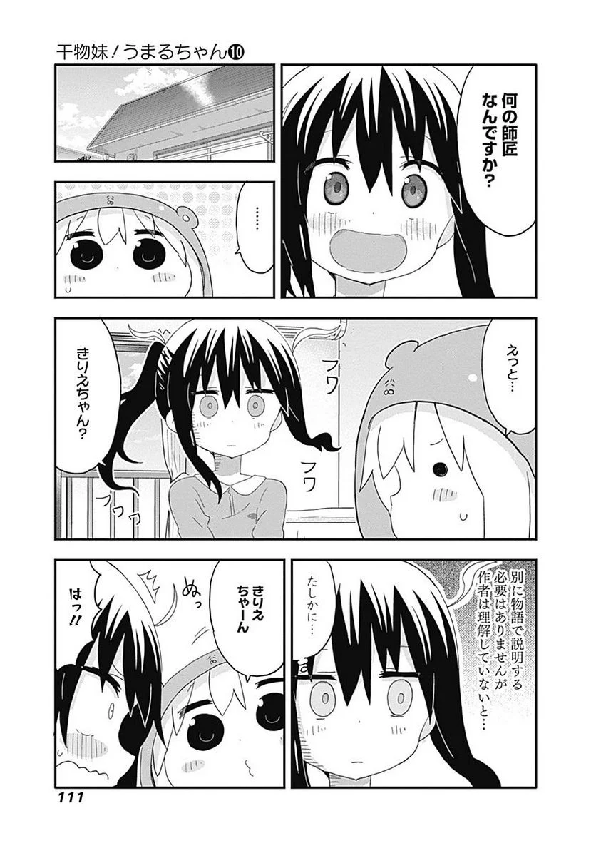 干物妹!うまるちゃん - 第174話 - Page 3