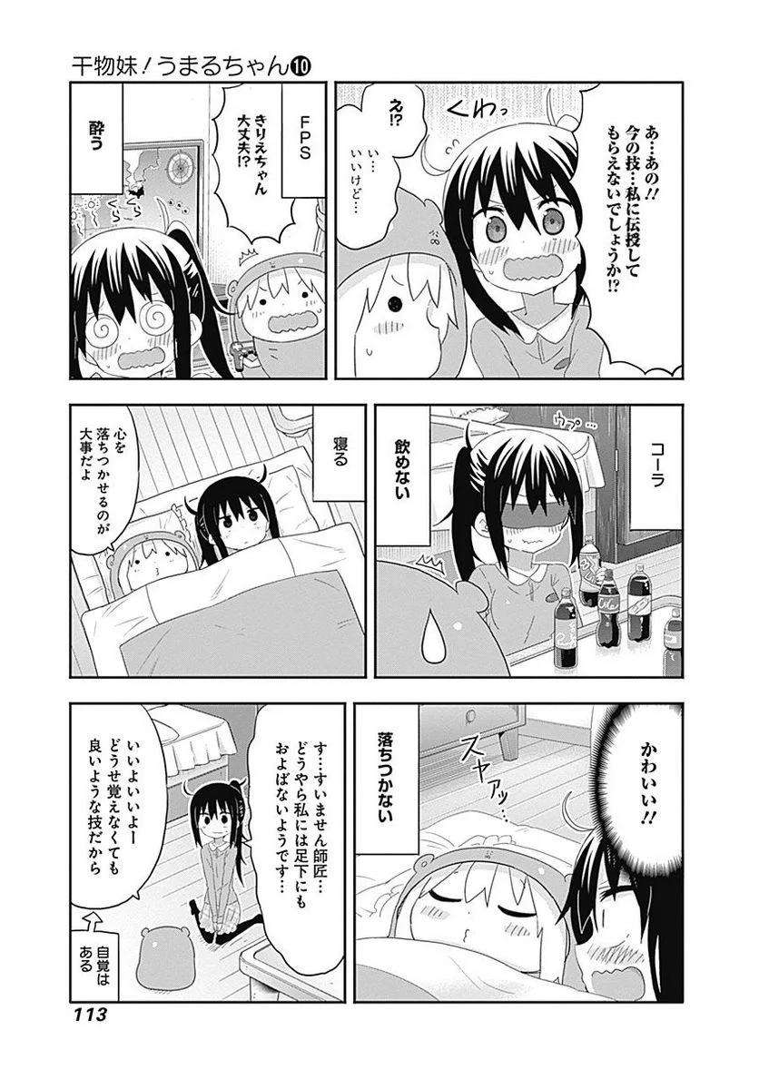 干物妹!うまるちゃん - 第174話 - Page 5