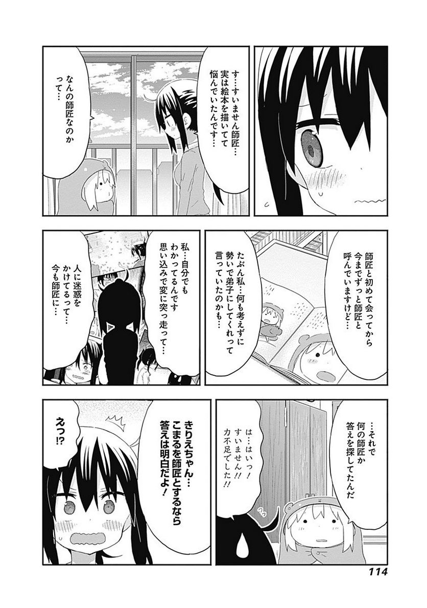 干物妹!うまるちゃん 第174話 - Page 6