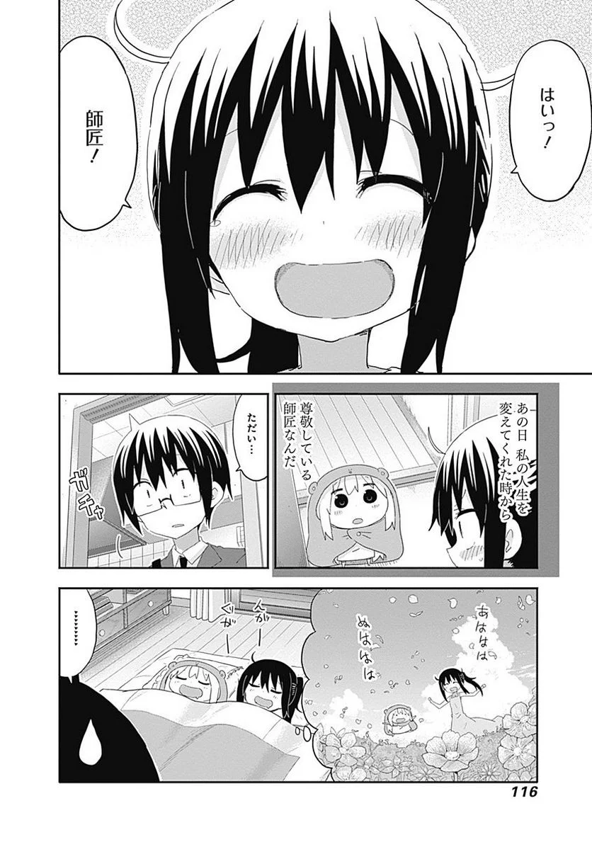 干物妹!うまるちゃん 第174話 - Page 8