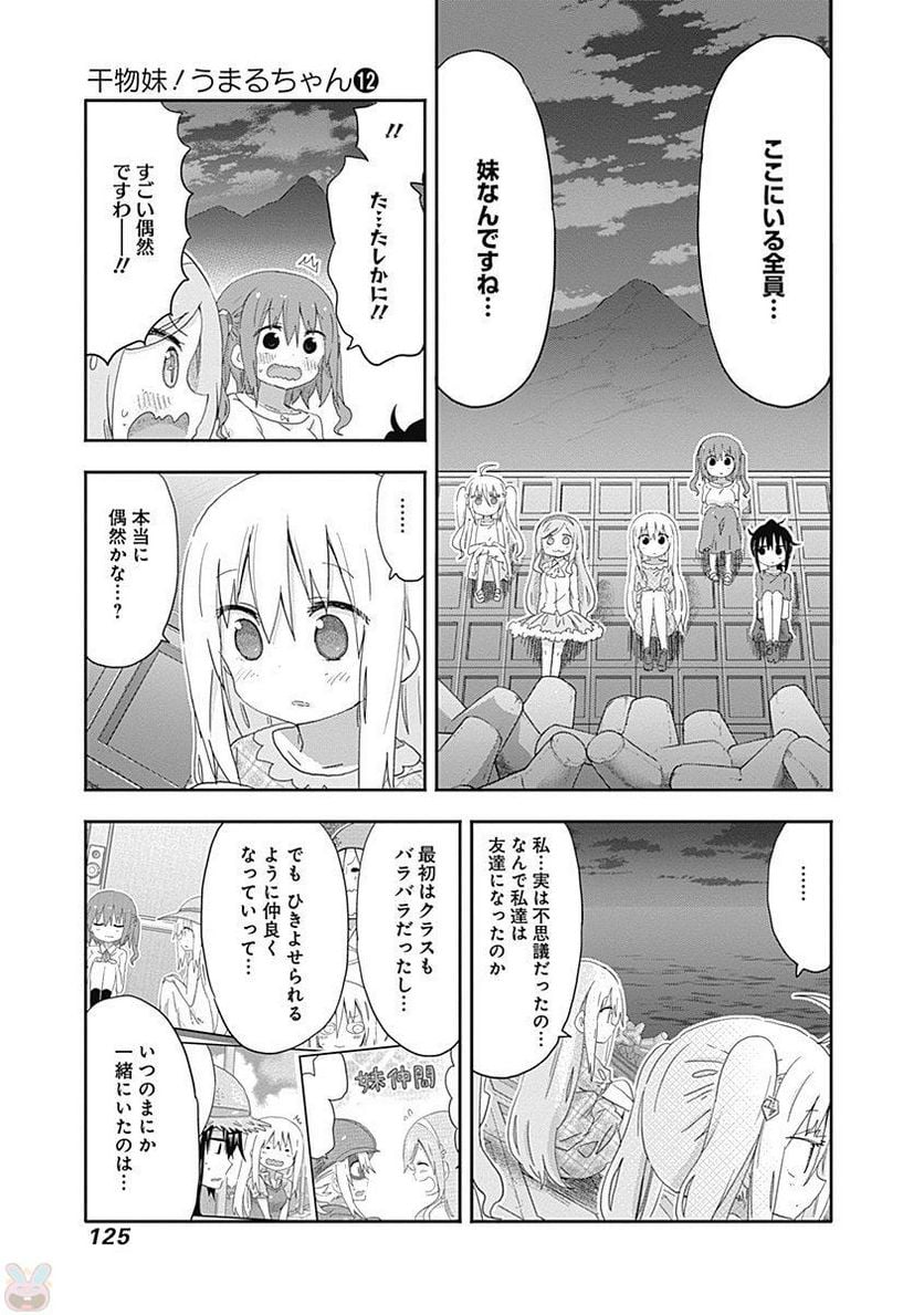 干物妹!うまるちゃん 第214話 - Page 3