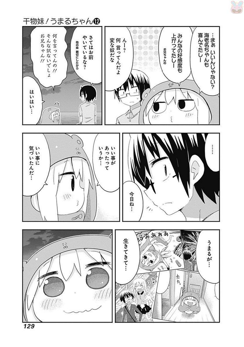 干物妹!うまるちゃん - 第214話 - Page 7