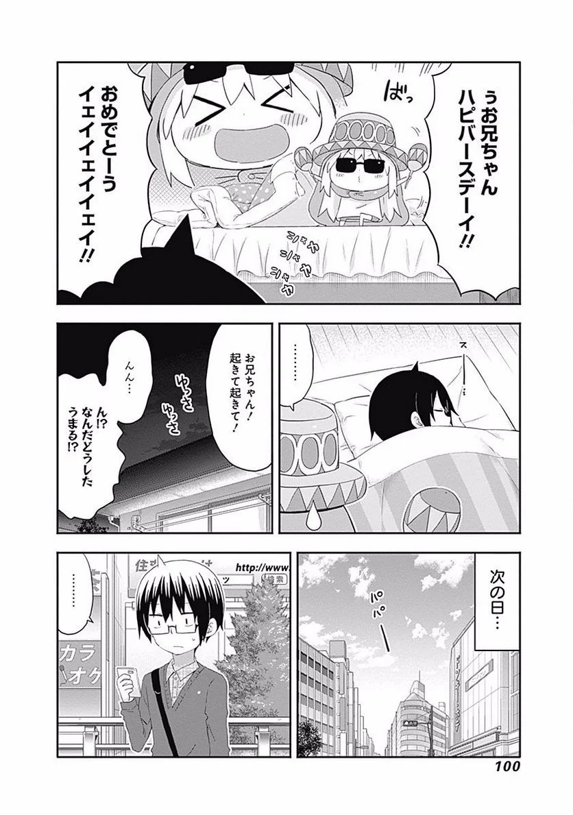 干物妹!うまるちゃん 第154話 - Page 2