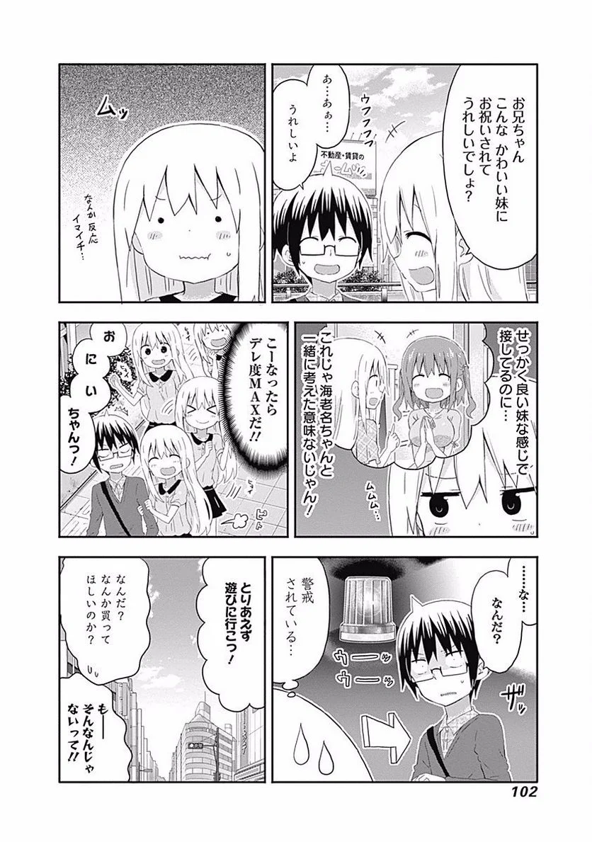 干物妹!うまるちゃん - 第154話 - Page 4