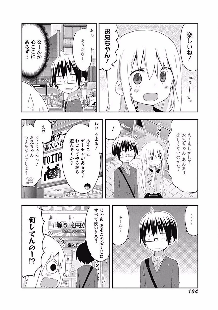 干物妹!うまるちゃん - 第154話 - Page 6