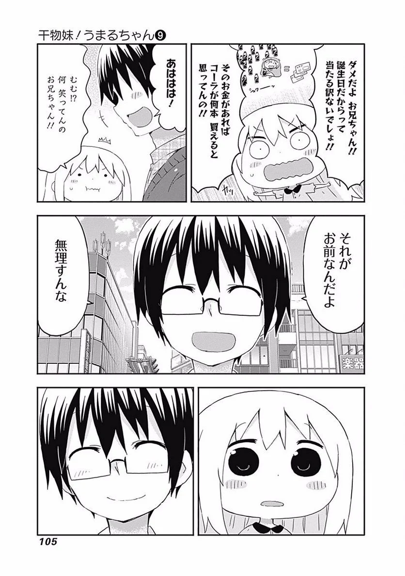 干物妹!うまるちゃん 第154話 - Page 7