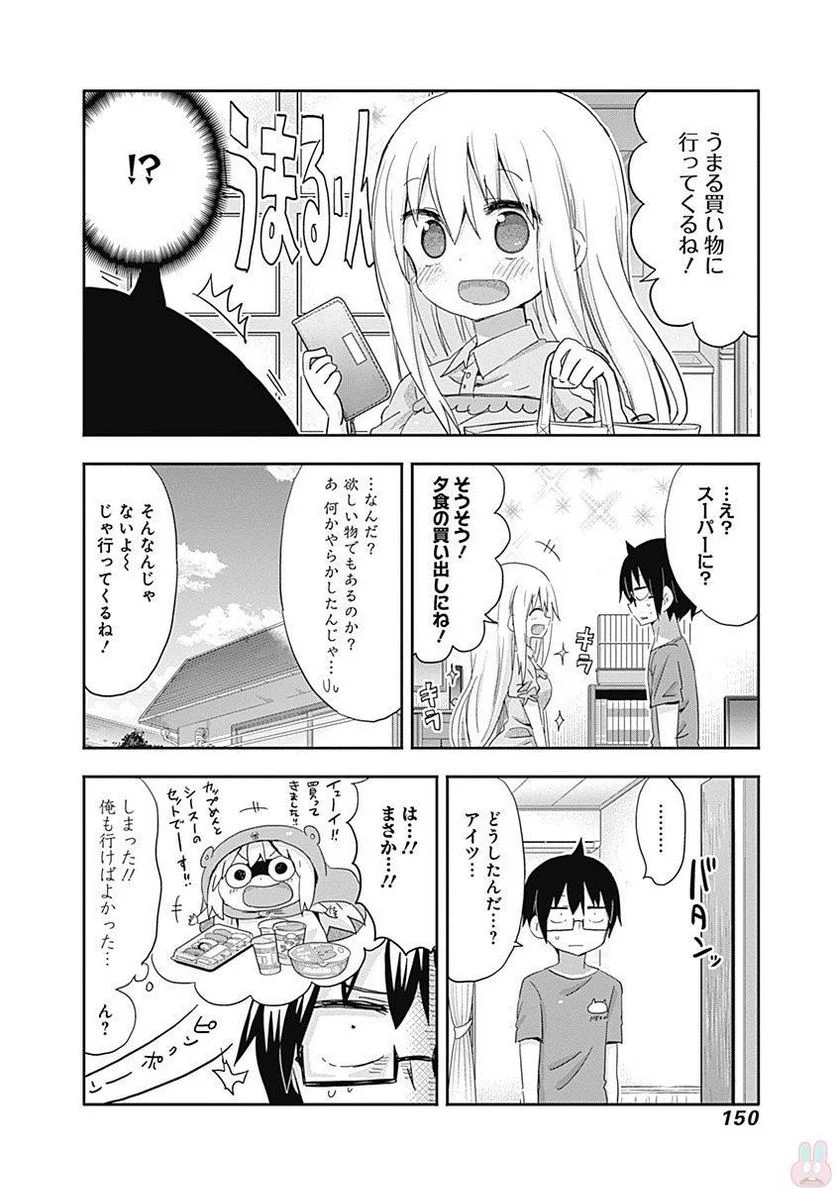 干物妹!うまるちゃん 第217話 - Page 2