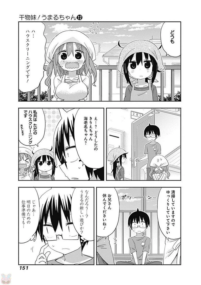 干物妹!うまるちゃん 第217話 - Page 3