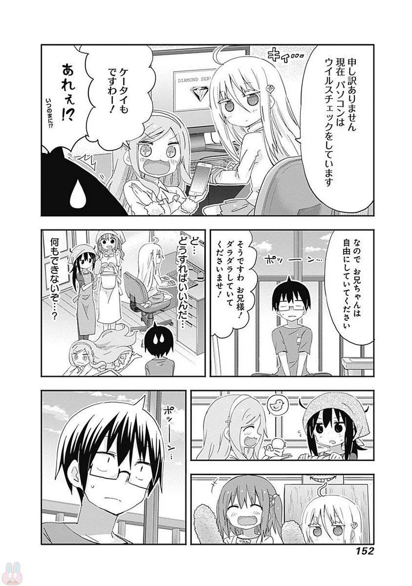 干物妹!うまるちゃん - 第217話 - Page 4