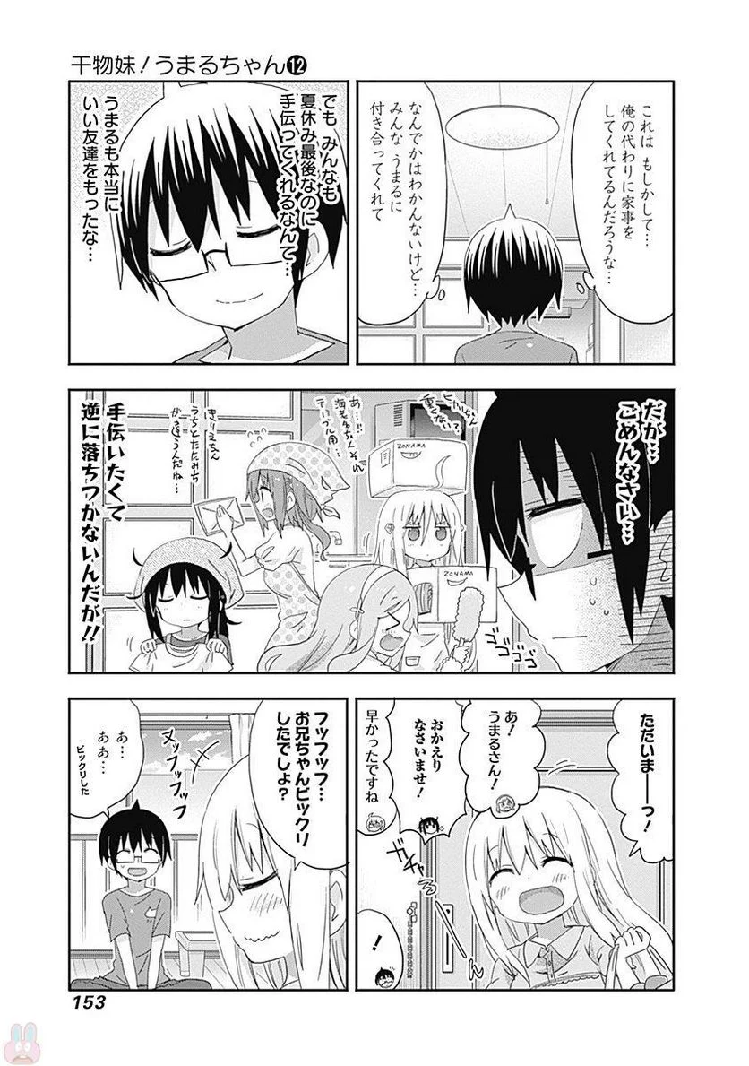 干物妹!うまるちゃん 第217話 - Page 5