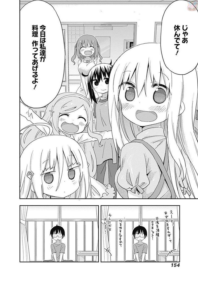 干物妹!うまるちゃん 第217話 - Page 6