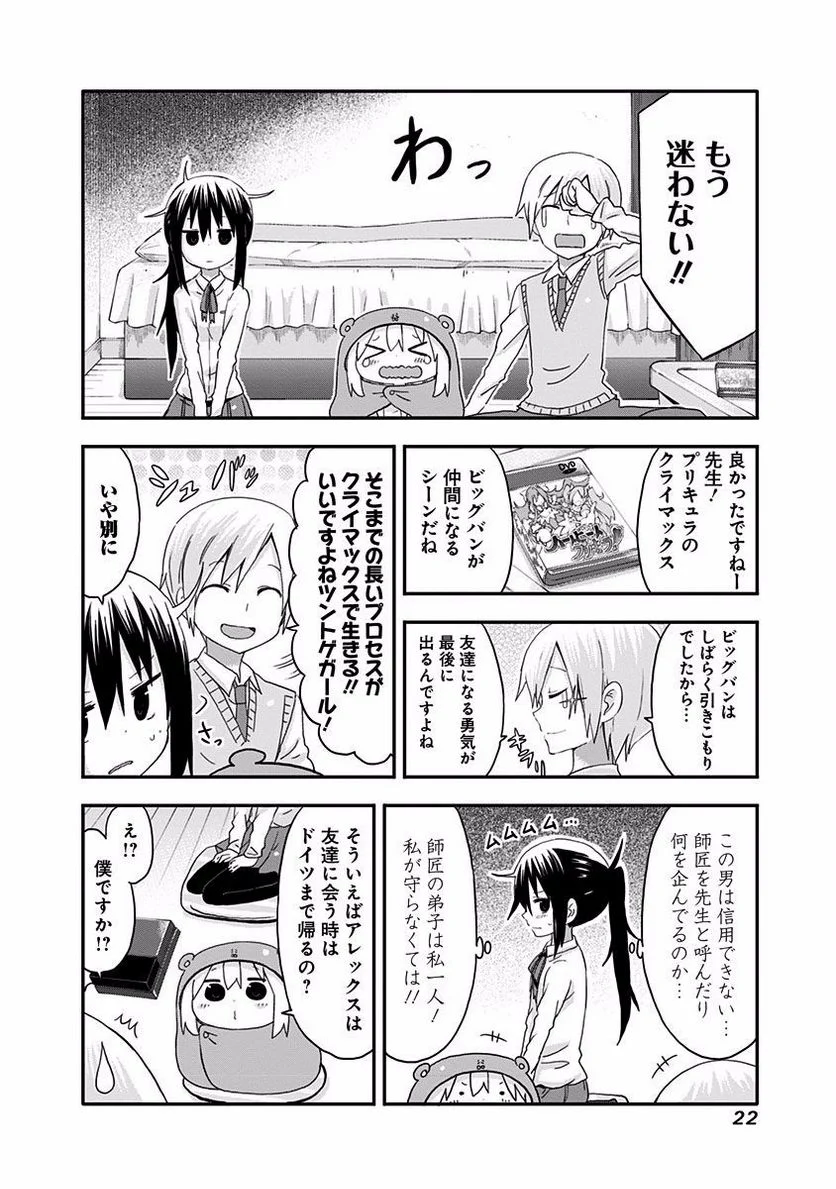 干物妹!うまるちゃん 第110話 - Page 2