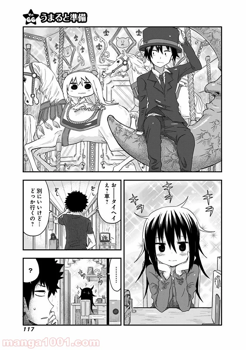 干物妹!うまるちゃん 第66話 - Page 1