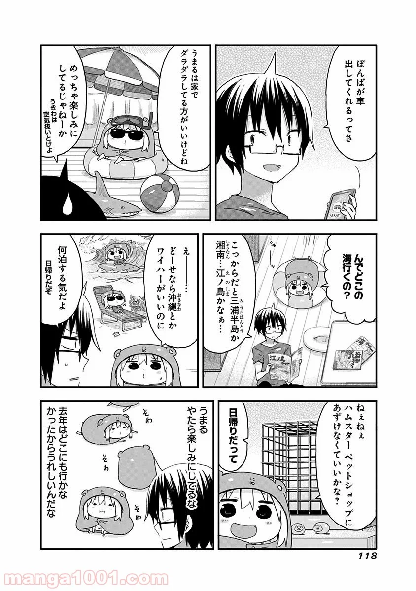 干物妹!うまるちゃん 第66話 - Page 2