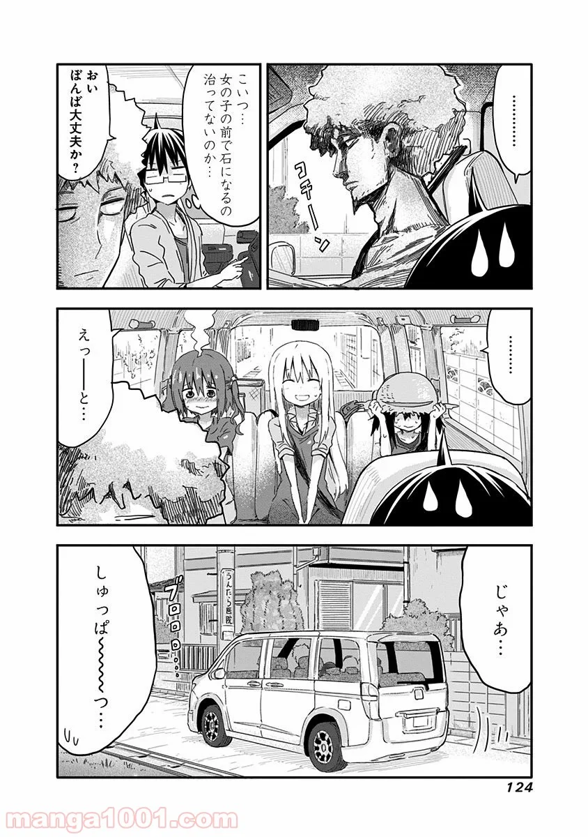 干物妹!うまるちゃん 第66話 - Page 8