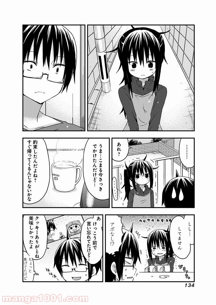 干物妹!うまるちゃん - 第50話 - Page 2