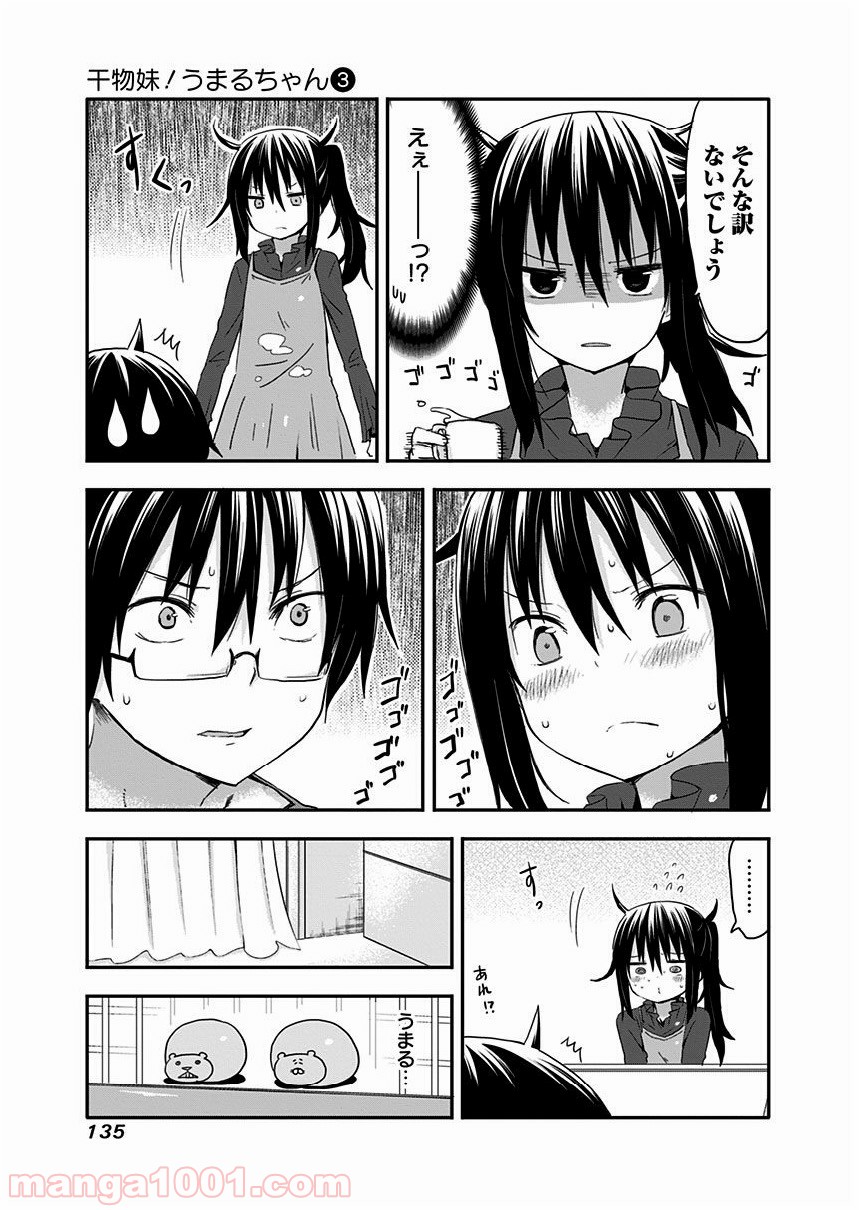 干物妹!うまるちゃん 第50話 - Page 3