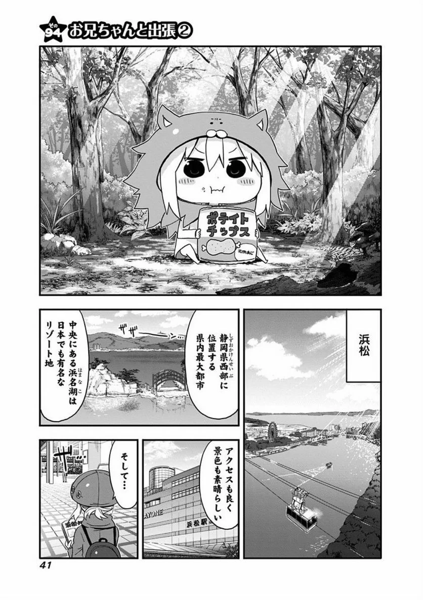 干物妹!うまるちゃん 第94話 - Page 1