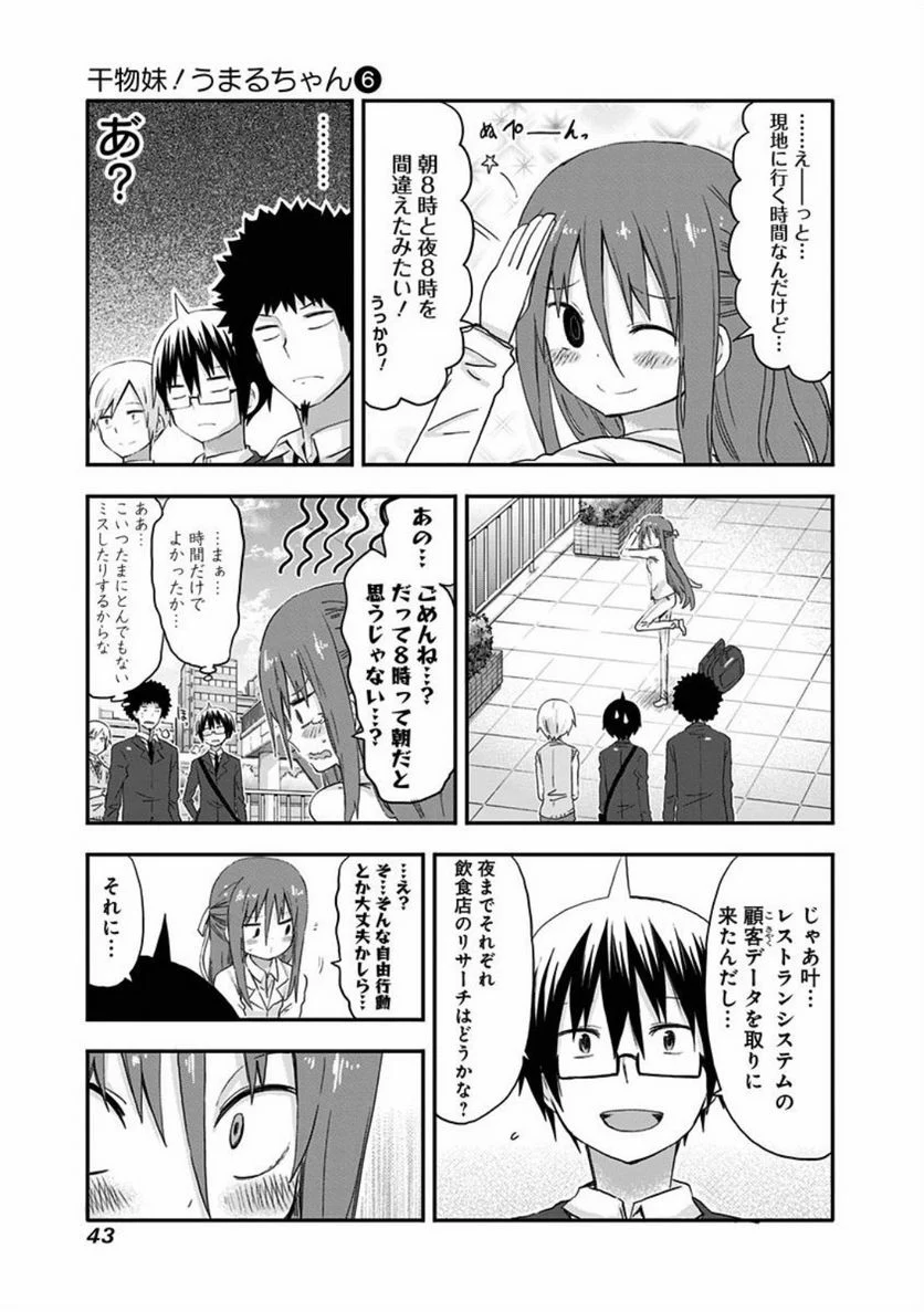 干物妹!うまるちゃん - 第94話 - Page 3