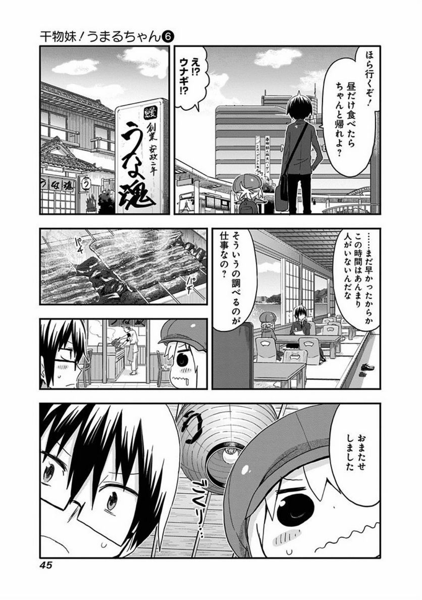 干物妹!うまるちゃん 第94話 - Page 5