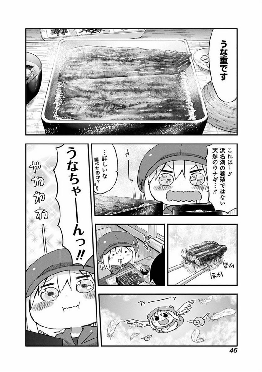 干物妹!うまるちゃん 第94話 - Page 6