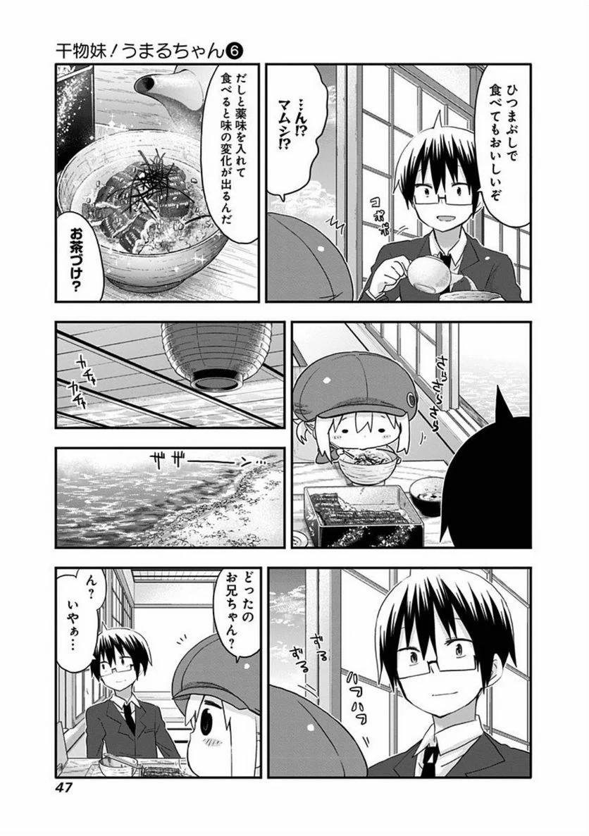 干物妹!うまるちゃん - 第94話 - Page 7