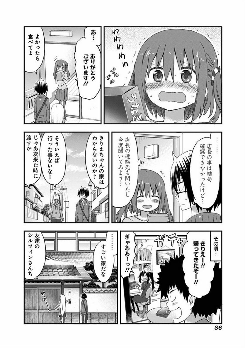 干物妹!うまるちゃん 第99話 - Page 4