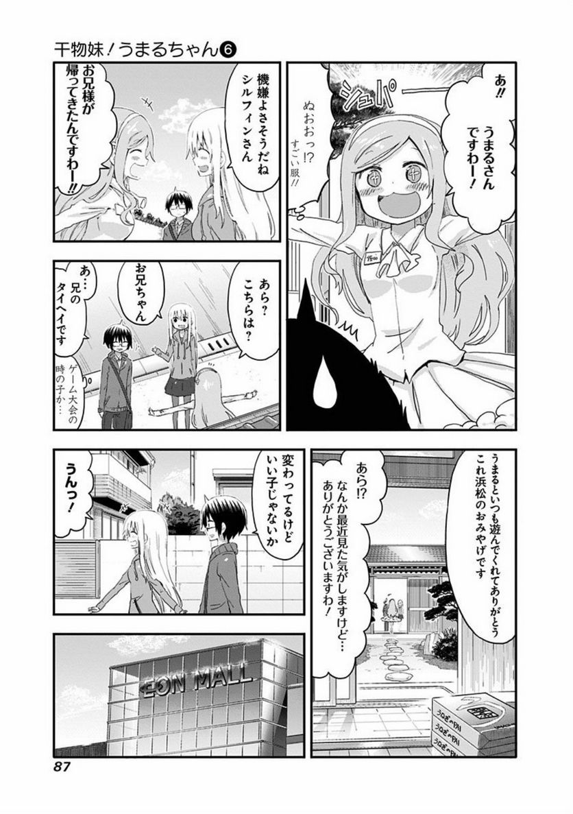 干物妹!うまるちゃん - 第99話 - Page 5