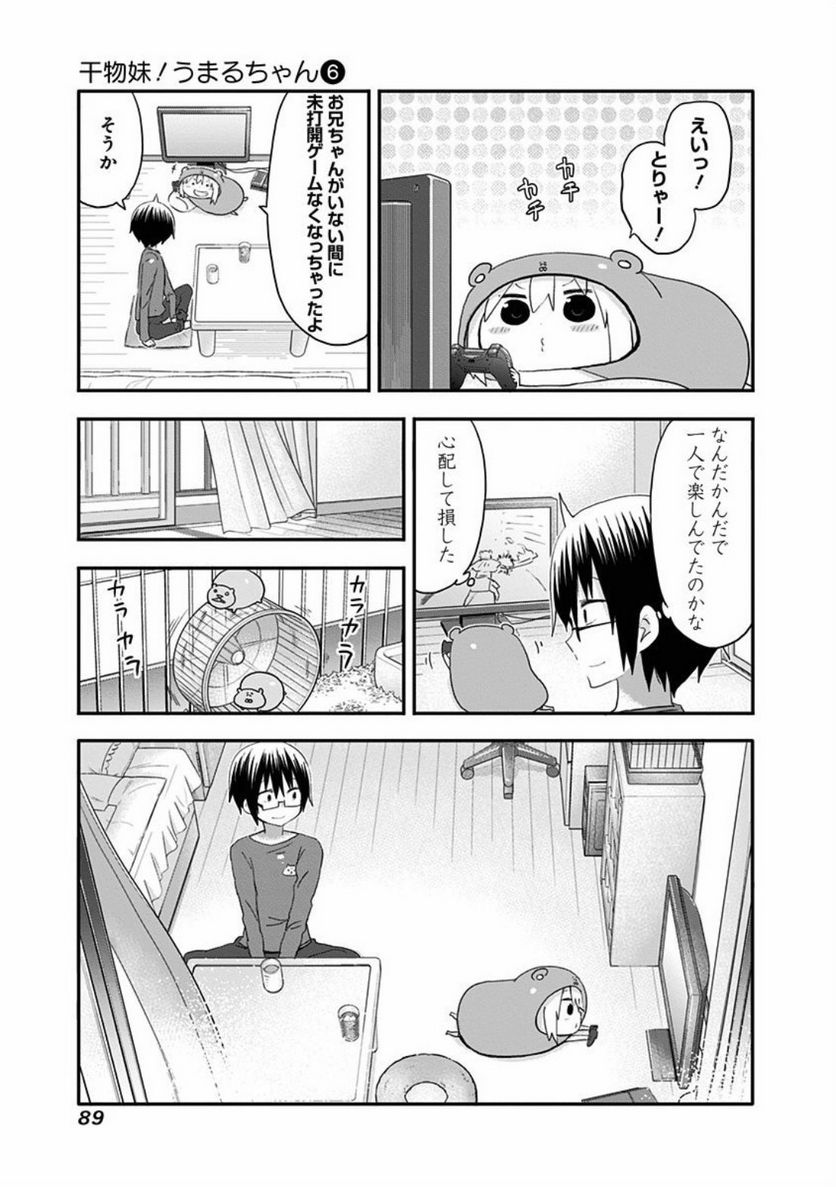 干物妹!うまるちゃん - 第99話 - Page 7