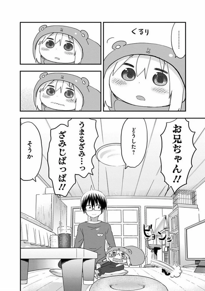 干物妹!うまるちゃん - 第99話 - Page 8