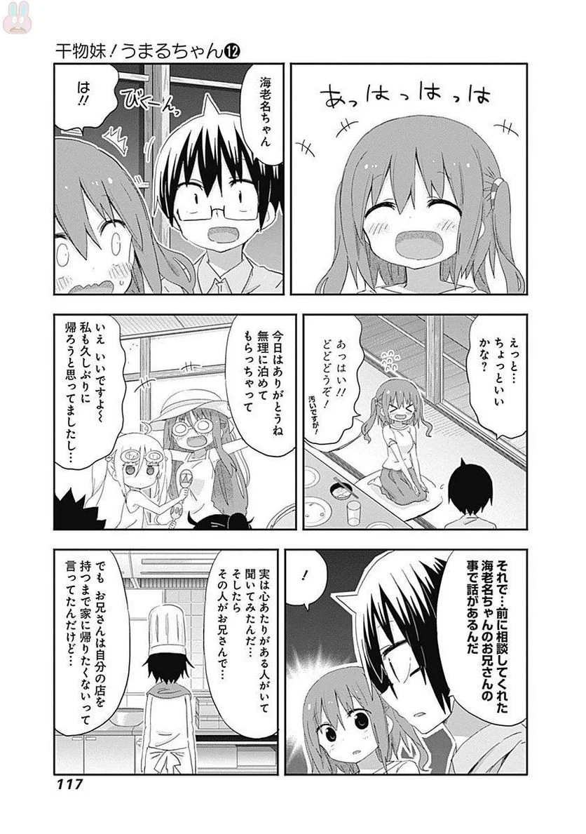 干物妹!うまるちゃん - 第212話 - Page 11