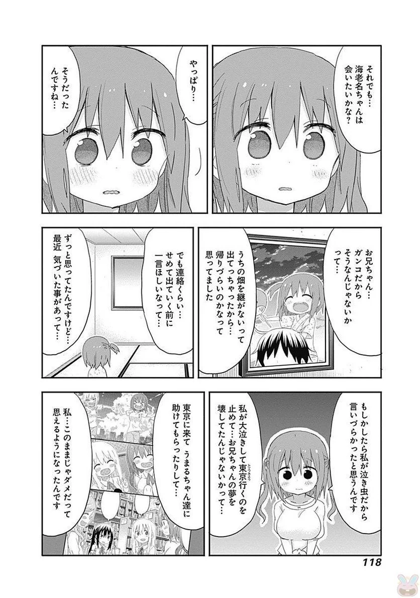 干物妹!うまるちゃん 第212話 - Page 12