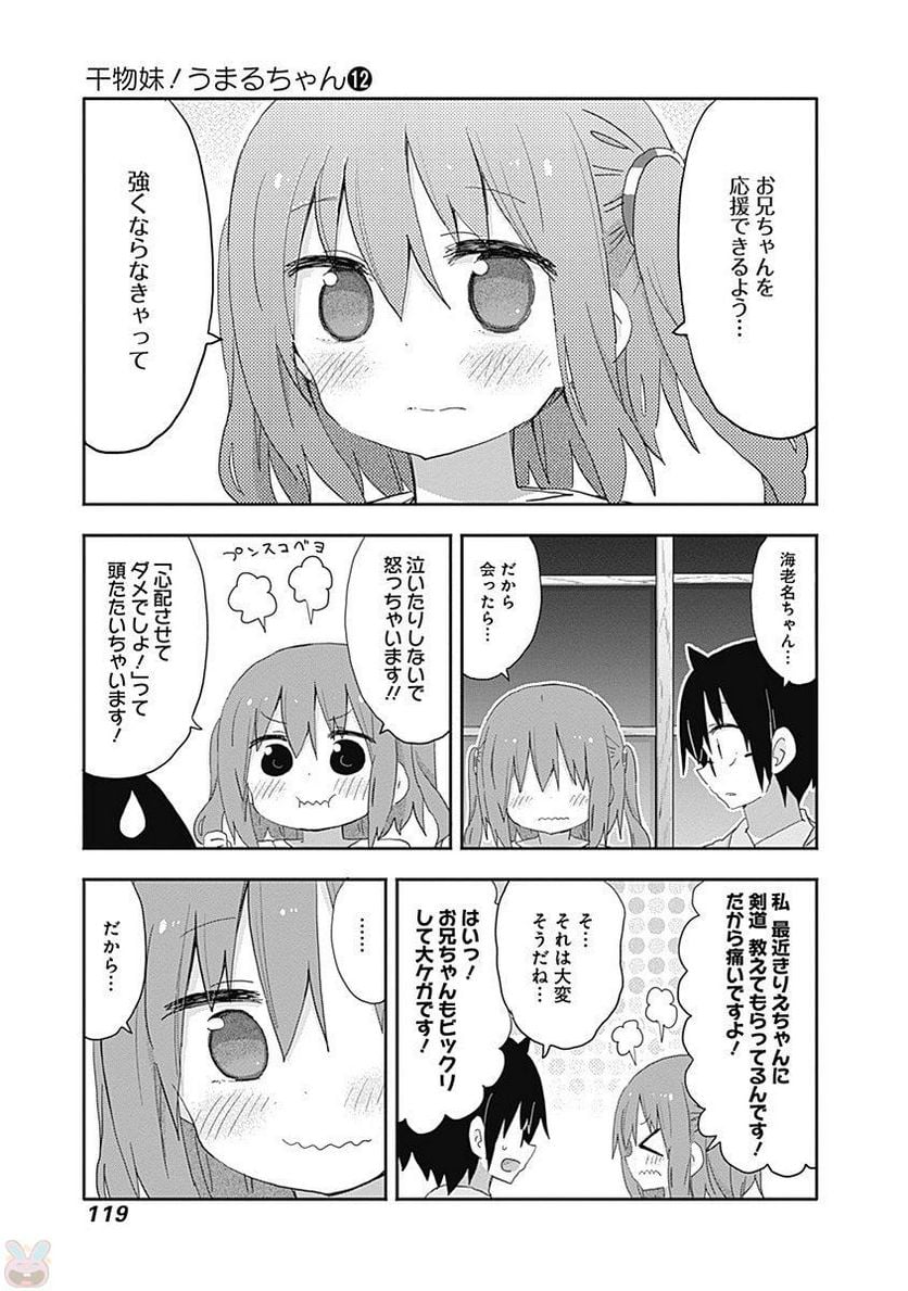 干物妹!うまるちゃん 第212話 - Page 13