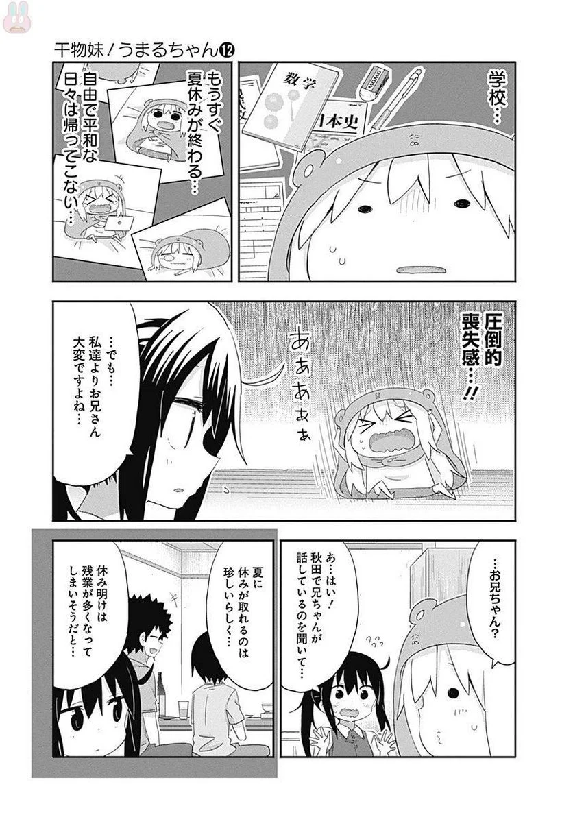 干物妹!うまるちゃん 第212話 - Page 29