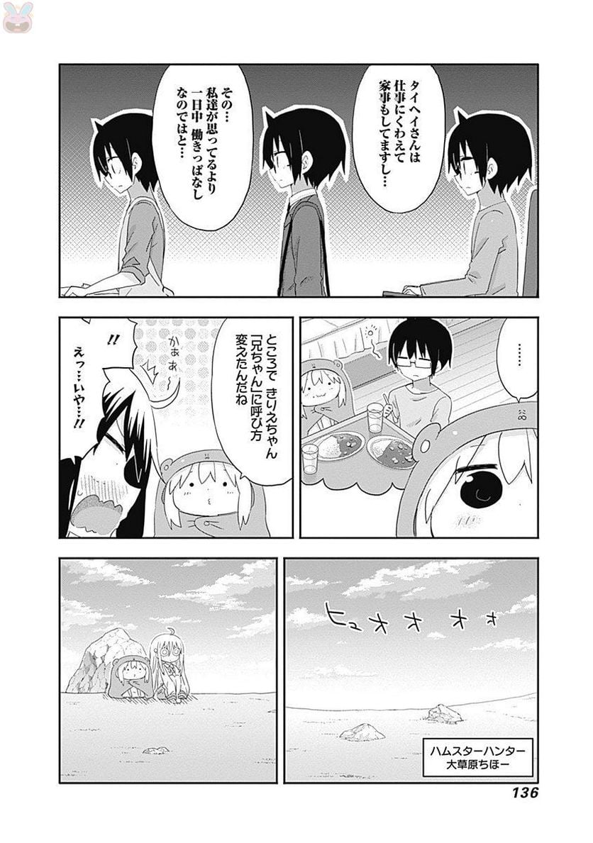 干物妹!うまるちゃん 第212話 - Page 30