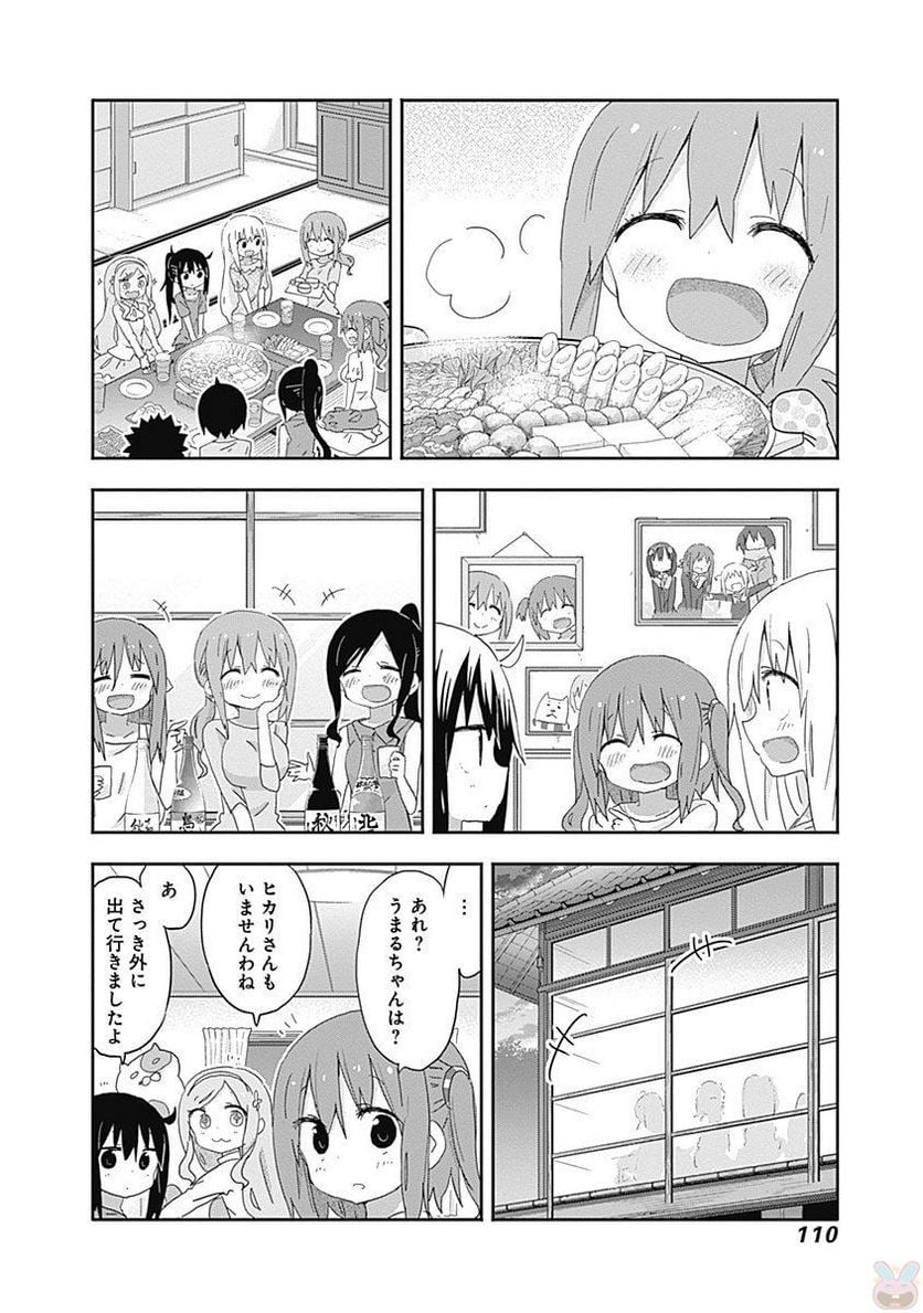 干物妹!うまるちゃん 第212話 - Page 4