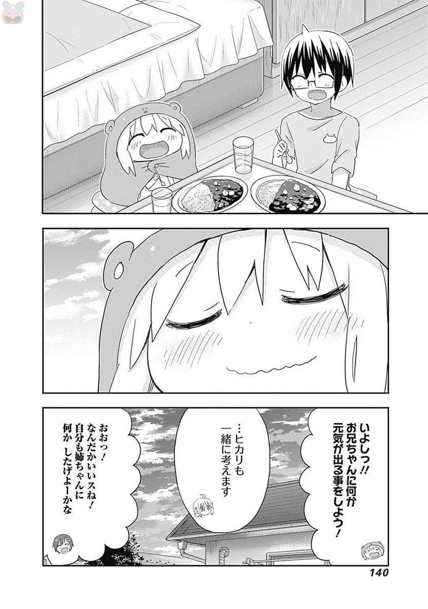 干物妹!うまるちゃん 第212話 - Page 34