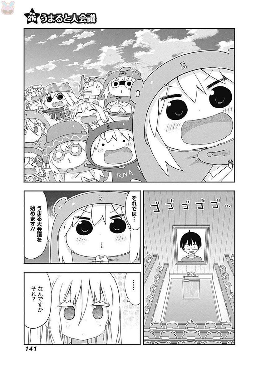 干物妹!うまるちゃん 第212話 - Page 35