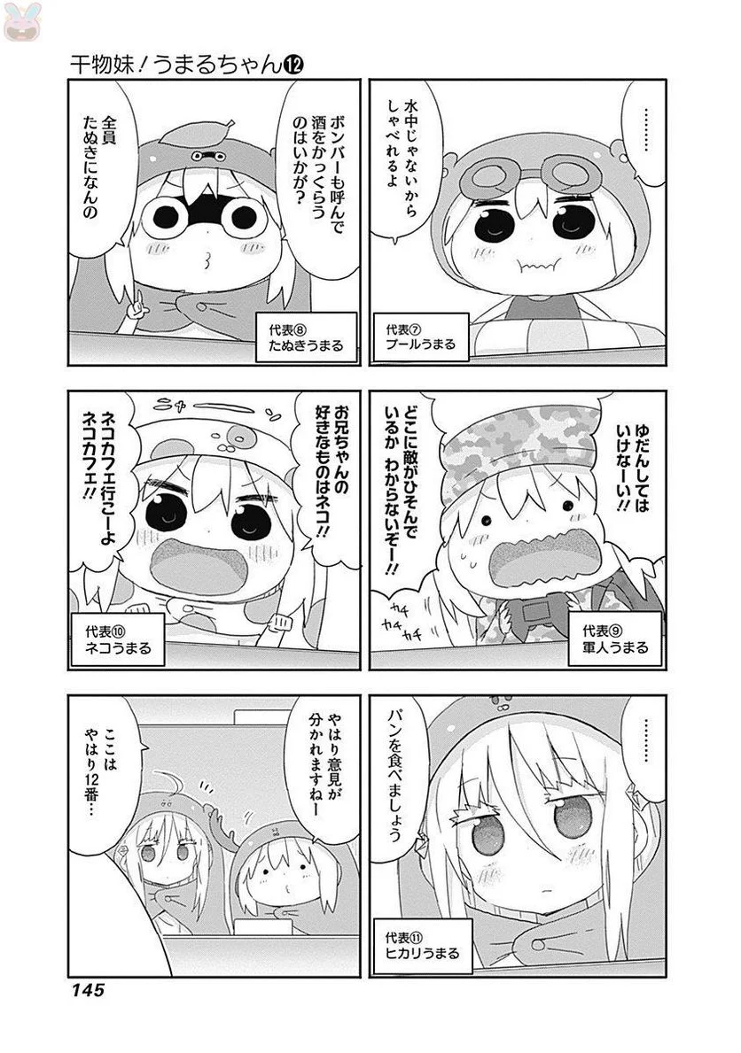 干物妹!うまるちゃん - 第212話 - Page 39