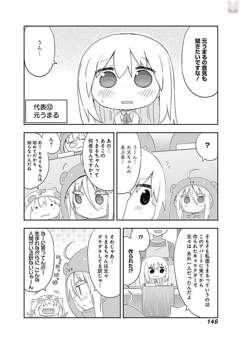 干物妹!うまるちゃん 第212話 - Page 40