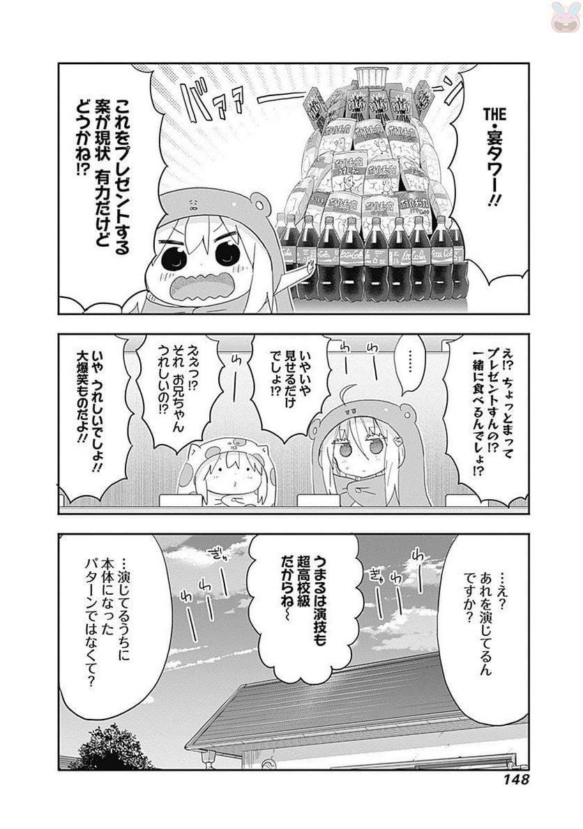 干物妹!うまるちゃん 第212話 - Page 42