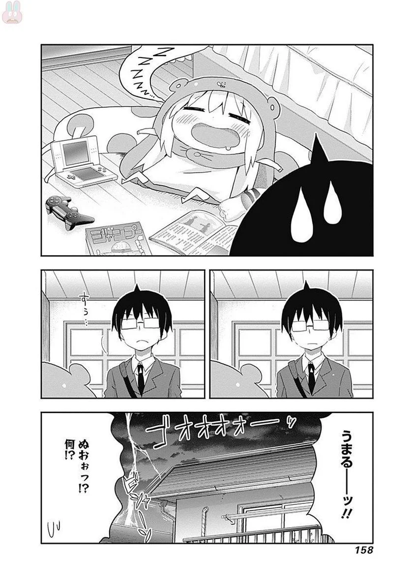 干物妹!うまるちゃん - 第212話 - Page 52