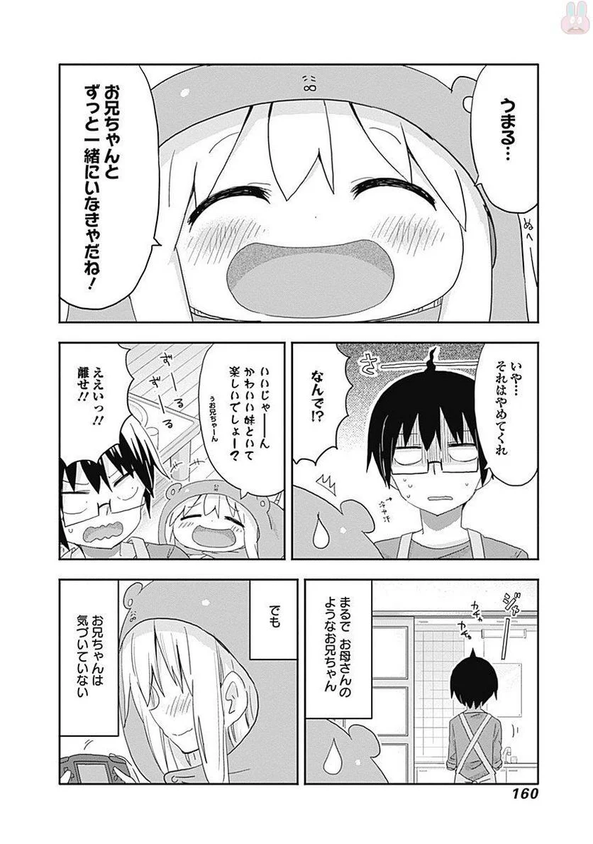 干物妹!うまるちゃん 第212話 - Page 54