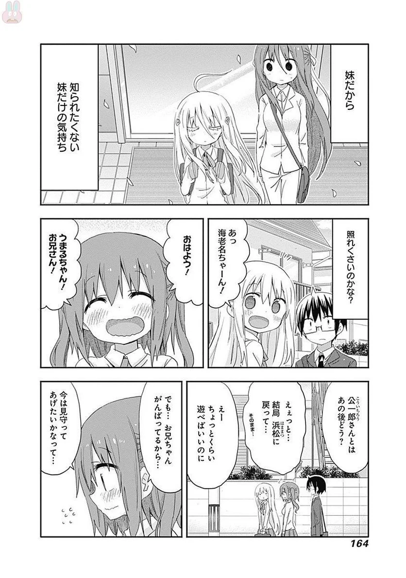 干物妹!うまるちゃん 第212話 - Page 58