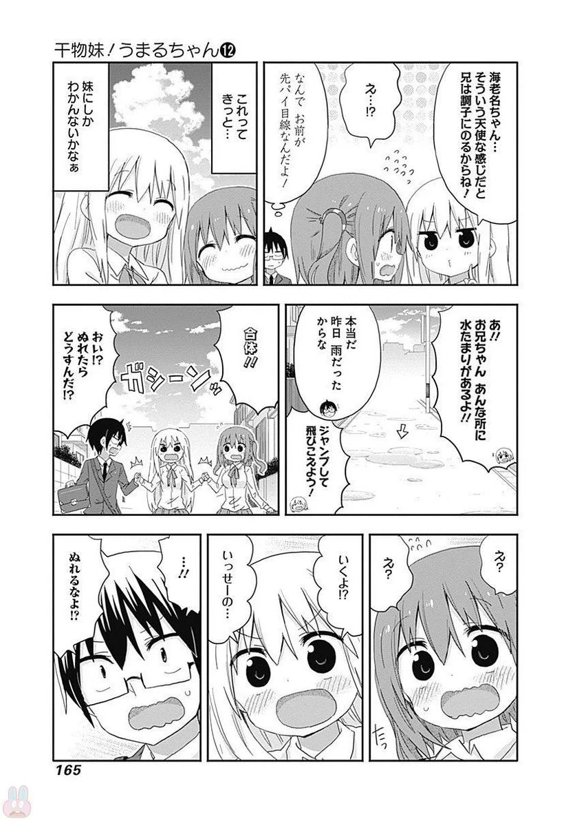 干物妹!うまるちゃん 第212話 - Page 59