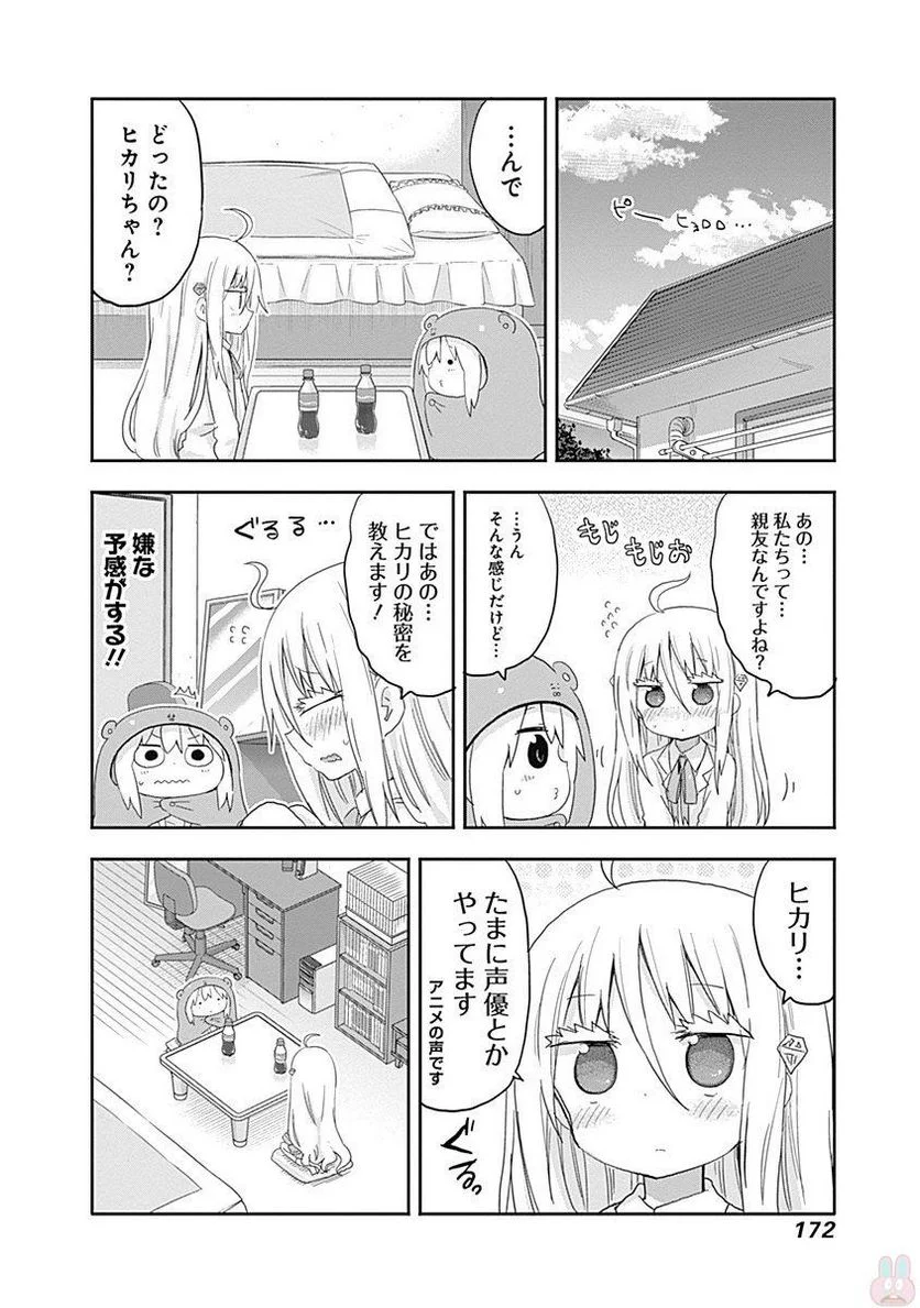 干物妹!うまるちゃん - 第212話 - Page 66