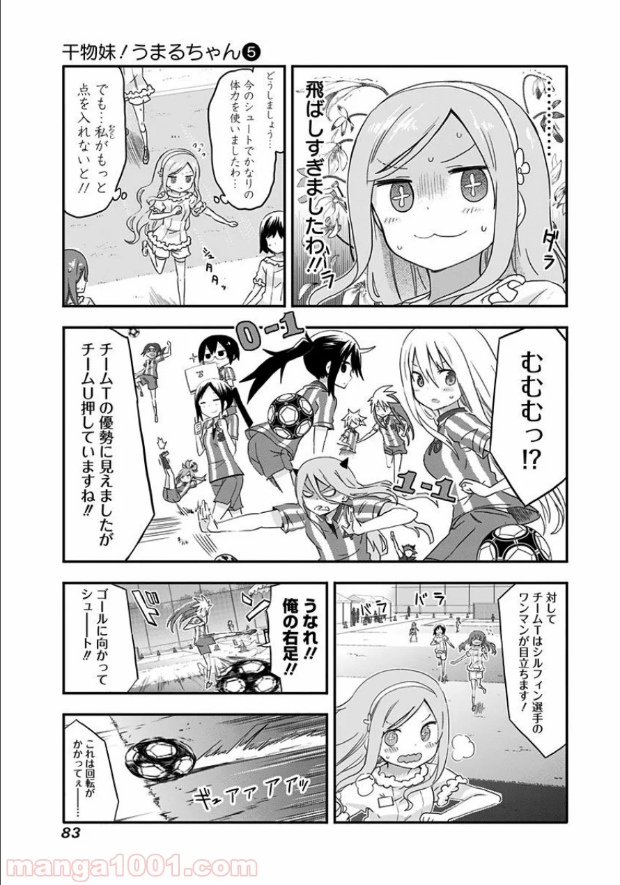 干物妹!うまるちゃん 第81話 - Page 5