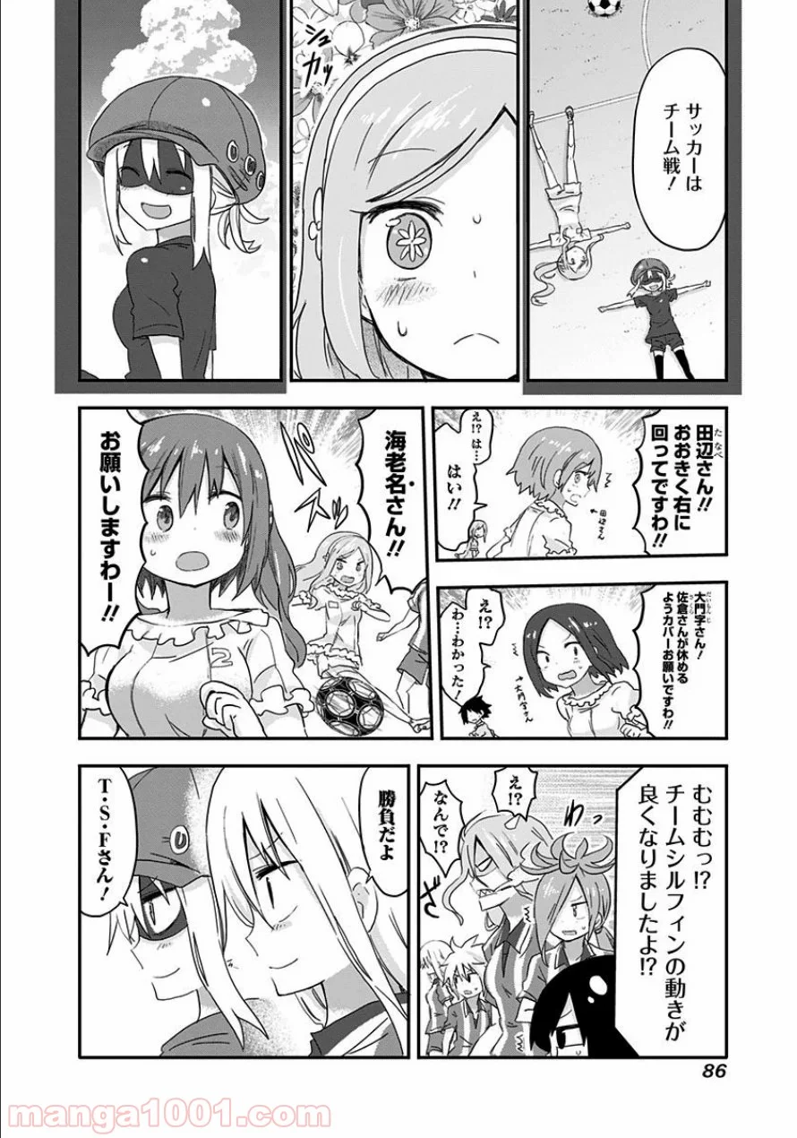 干物妹!うまるちゃん 第81話 - Page 8